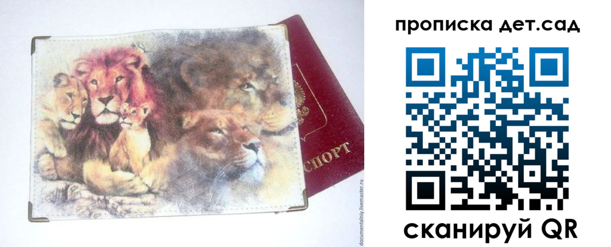 прописка регистрация в Рошале